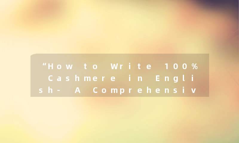 “How to Write 100% Cashmere in English- A Comprehensive Guide“ “How to Write 100% Cashmere in English- A Comprehensive Guide“