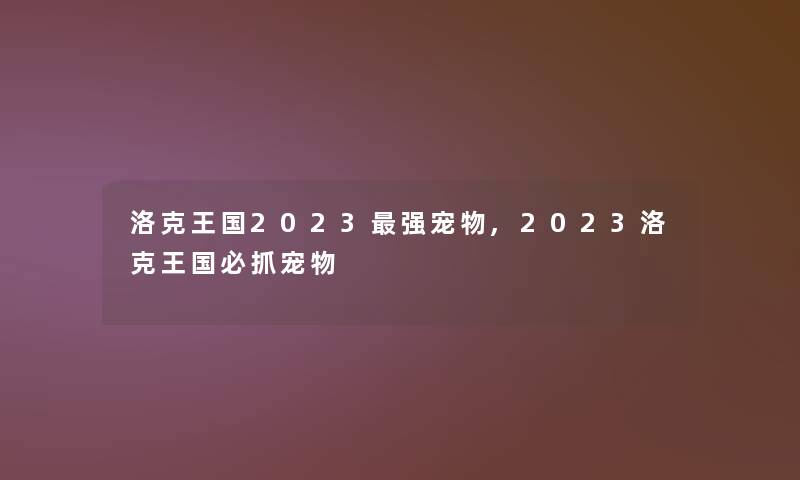 罗蒙t恤衫男装,罗蒙短袖
